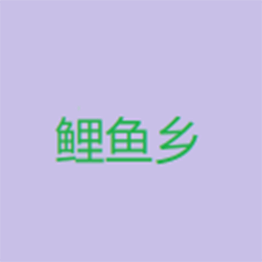 色哟哟APP应用